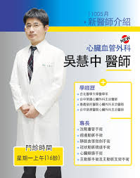 吳慧中